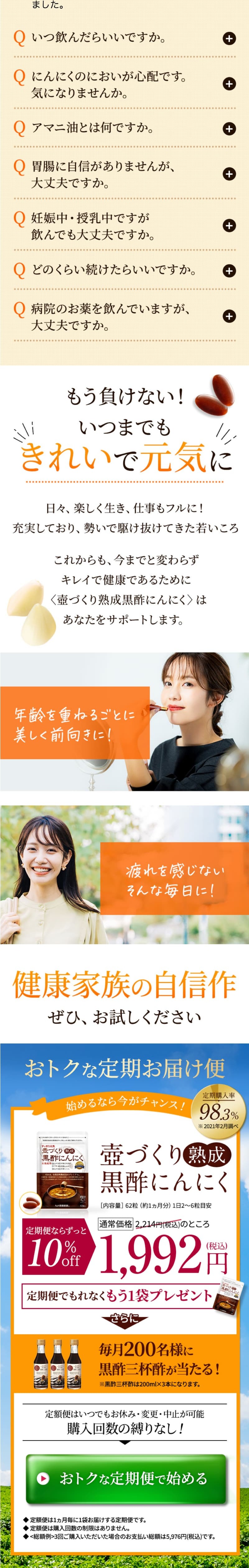 壺づくり熟成黒酢にんにく／１袋プレゼントのLPデザイン（健康食品・健康ドリンク・サプリメント／ホワイト系／健康・癒し系）PC版