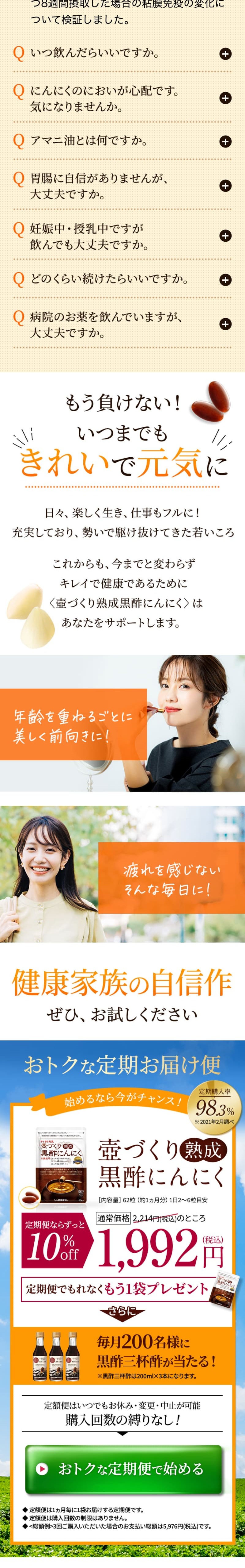 壺づくり熟成黒酢にんにく／１袋プレゼントのLPデザイン（健康食品・健康ドリンク・サプリメント／ホワイト系／健康・癒し系）スマホ版