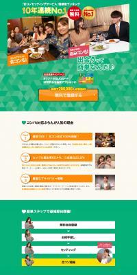 Konpa de Koi Plan LP design (Diagnosis, Matching, and Summary / Green tones / Lively type) PC version