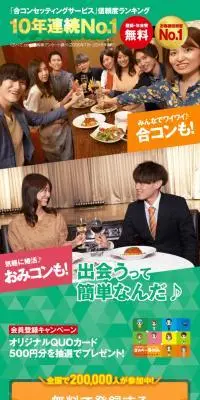 コンパde恋ぷらんのLPデザイン（診断・マッチング・まとめ／グリーン系／にぎやか系）スマホ版