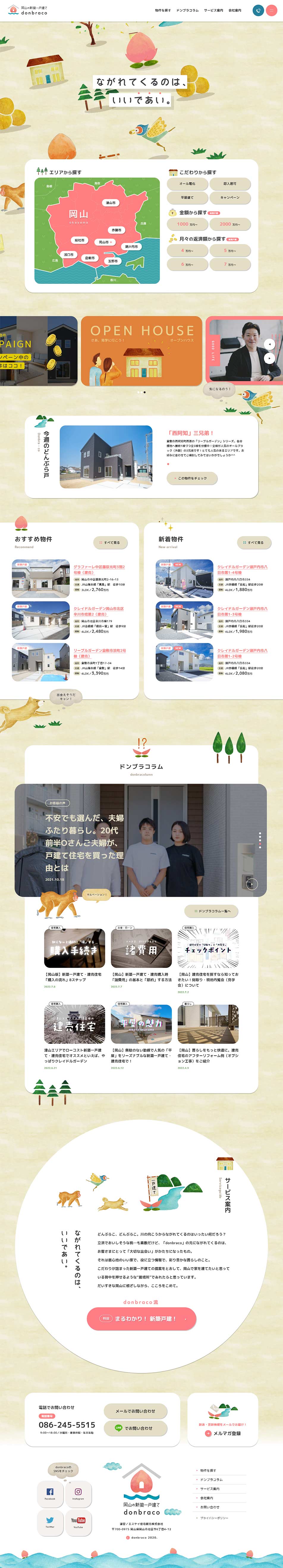 donbraco: New Detached Houses in Okayama LP design (architecture / Beige tones / Manga) PC version