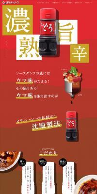Doro Sauce LP design (Seasonings, Sweeteners, Broth, Soup / Red tones / Lively type) PC version