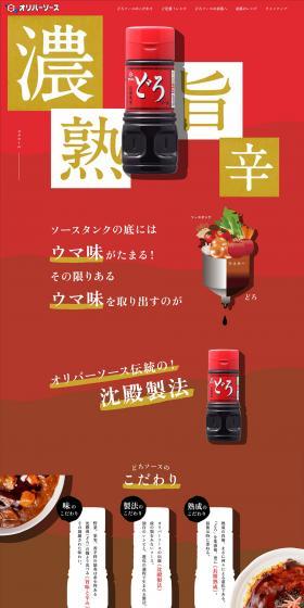 Doro Sauce LP design (Seasonings, Sweeteners, Broth, Soup / Red tones / Lively type) PC version