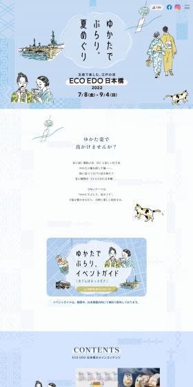 ECOEDO Nihonbashi LP design (Events, Campaigns, Experiences / Shades of blue / Manga) PC version