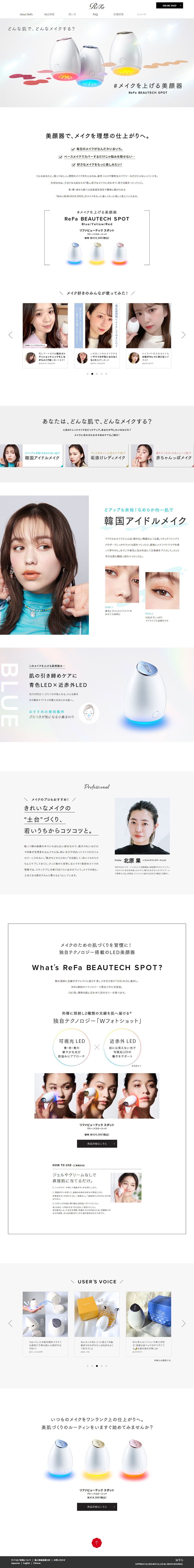 ReFa BEAUTECH SPOT LP design (White-based / Simple) PC version