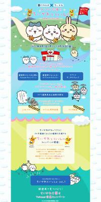 Health Support! Together with Chiikawa LP design (Events, Campaigns, Experiences / Multi-color type / Lively type) PC version