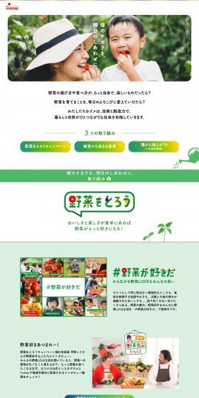 The power of the field, for tomorrow's happiness. LP design (Water and Soft Drinks / Multi-color type / Cute style) PC version