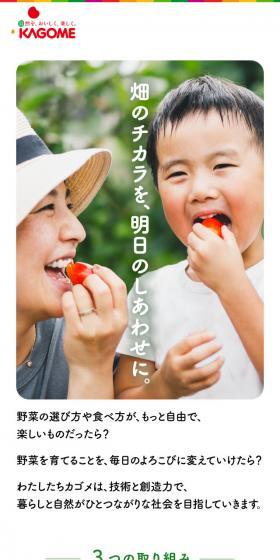 畑のチカラを、明日のしあわせに。のLPデザイン（水・ソフトドリンク／カラフル系／かわいい系）スマホ版
