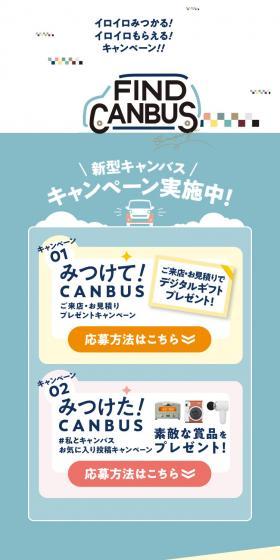 FIND キャンバスキャンペーンのLPデザイン（車体・車用品／カラフル系／かわいい系）スマホ版