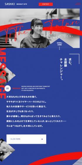 求人・採用サイトのLPデザイン（中途採用／ブルー系／信頼・安心系）スマホ版
