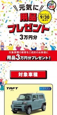 元気に用品プレゼントのLPデザイン（車体・車用品／カラフル系／かっこいい系）スマホ版