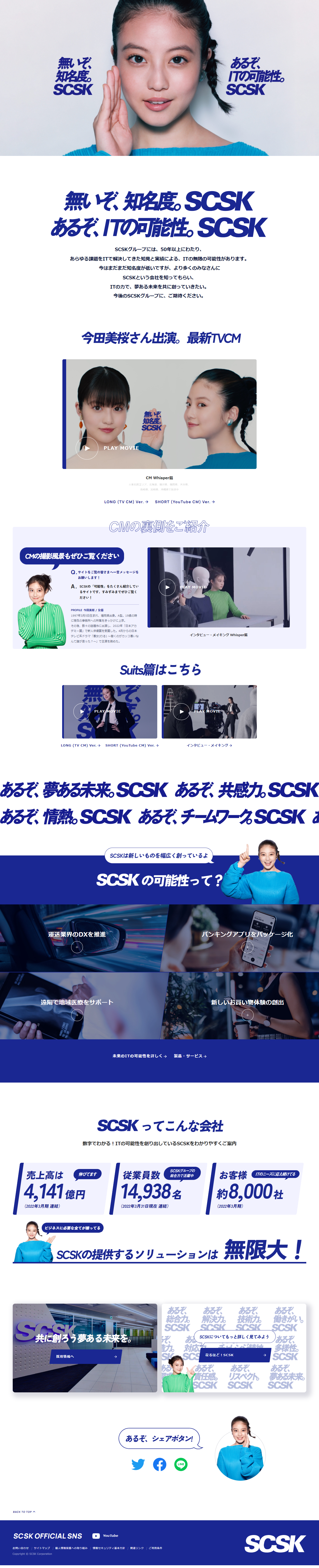 SCSK株式会社のLPデザイン（企業・会社・お店／ブルー系／シンプル系）PC版