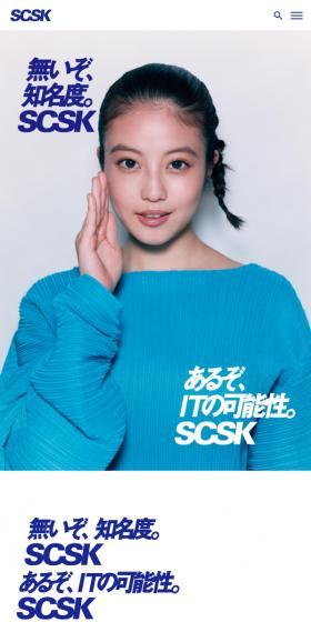 SCSK株式会社のLPデザイン（企業・会社・お店／ブルー系／シンプル系）スマホ版