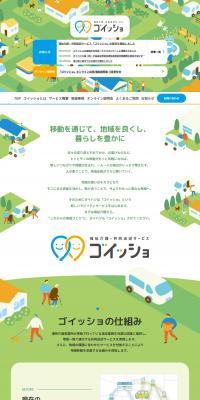 Welfare and Nursing Care / Shared Transportation Service Goissho LP design (Automotive Body and Accessories / Green tones / Cute style) PC version