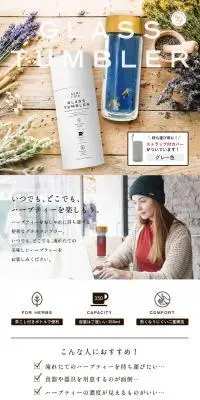 グラスタンブラーのLPデザイン（インテリア・小物・雑貨／ホワイト系／キレイ系）PC版