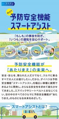 ダイハツ予防安全機能 スマートアシストのLPデザイン（車体・車用品／ブルー系／かわいい系）スマホ版