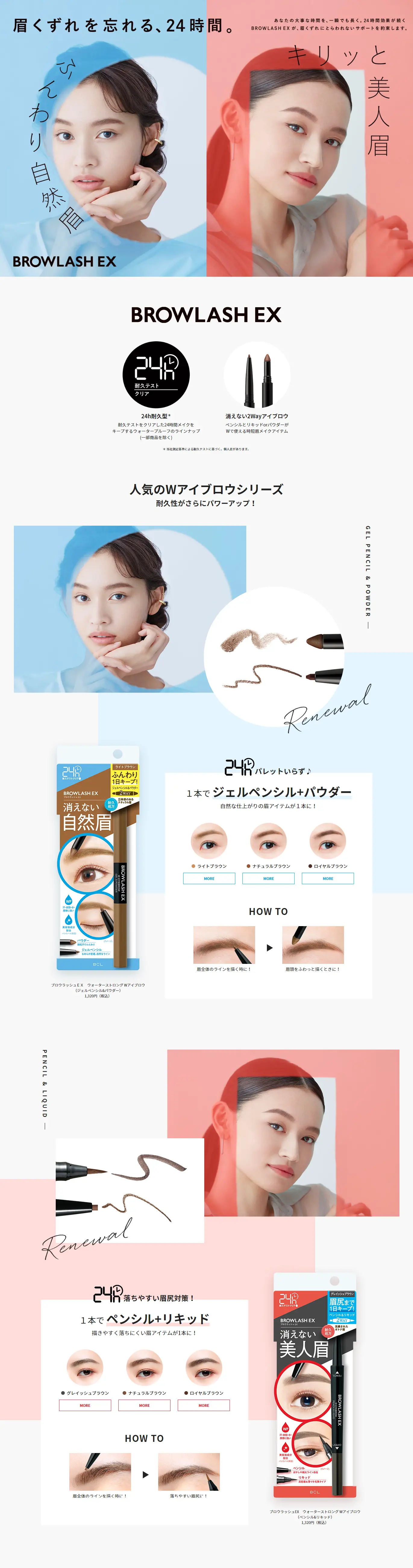 ブロウラッシュEXのLPデザイン（コスメ・化粧品・コンタクトレンズ／ブルー系／シンプル系）PC版