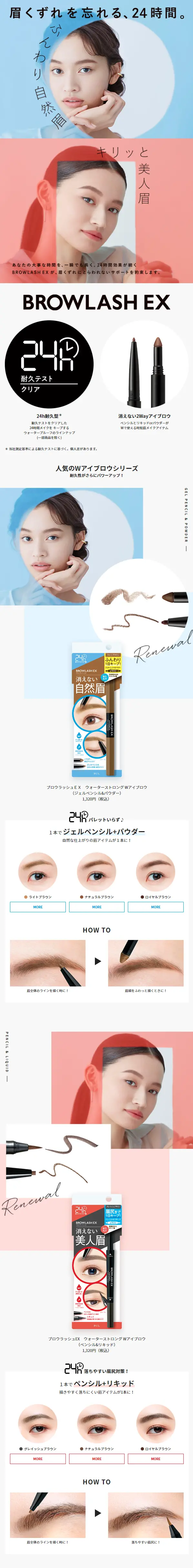 ブロウラッシュEXのLPデザイン（コスメ・化粧品・コンタクトレンズ／ブルー系／シンプル系）スマホ版