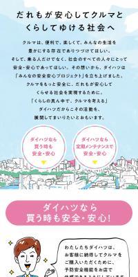 みんなの安全安心プロジェクトのLPデザイン（車体・車用品／ピンク系／マンガ・イラスト系）スマホ版