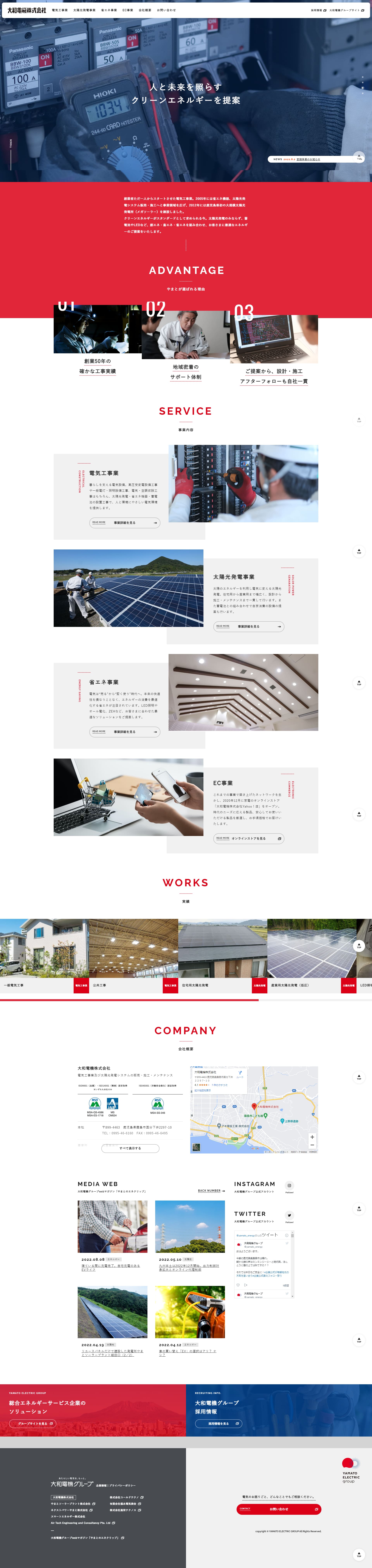 電気工事業のLPデザイン（企業・会社・お店／レッド系／シンプル系）PC版