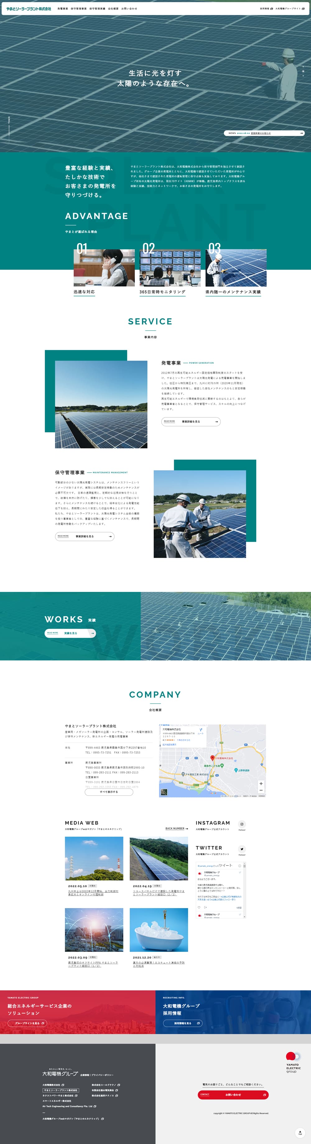太陽光発電のLPデザイン（企業・会社・お店／グリーン系／シンプル系）PC版