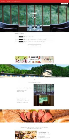 Hot spring LP design (Businesses, companies, stores / White-based / Japanese style) PC version