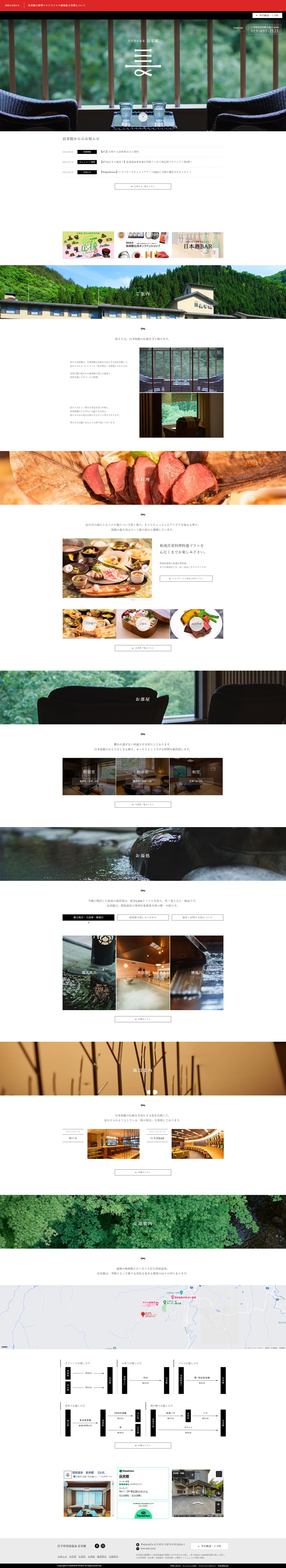 Hot spring LP design (Businesses, companies, stores / White-based / Japanese style) PC version