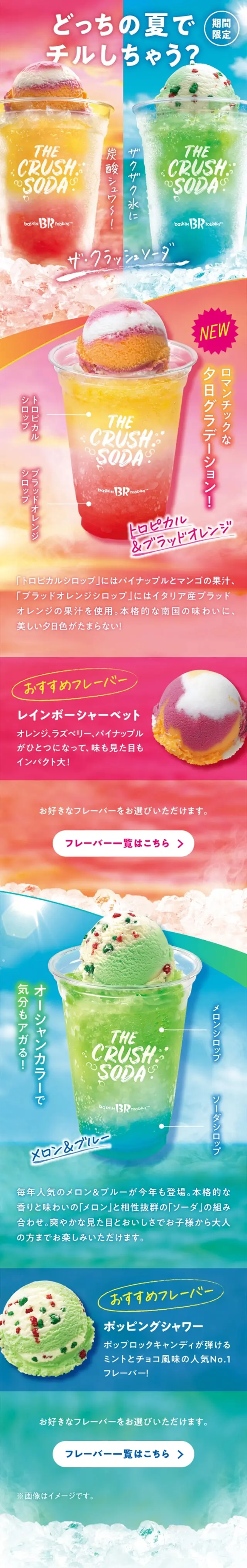 どっちの夏でチルしちゃう？ザ・クラッシュソーダのLPデザイン（洋菓子／ピンク系／にぎやか系）スマホ版