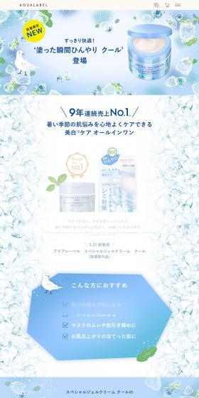 AQUALABEL Special Gel Cream Cool LP design (Skincare, Bodycare, Haircare / Shades of blue / Simple) PC version