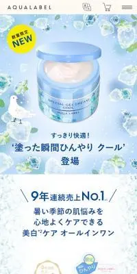 アクアレーベル スペシャルジェルクリーム クールのLPデザイン（スキンケア・ボディケア・ヘアケア／ブルー系／かわいい系）スマホ版