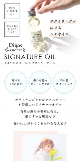 ダイアンヌボール シグネチャーオイルのLPデザイン（スキンケア・ボディケア・ヘアケア／ホワイト系／かわいい系）PC版