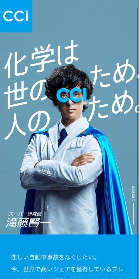 CCI事業紹介のLPデザイン（企業・会社・お店／ブルー系／スタイリッシュ系）スマホ版
