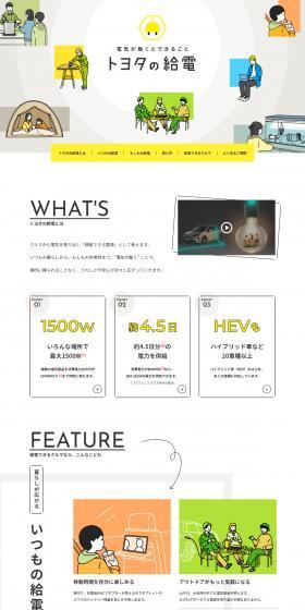 Toyota's Power Supply LP design (Electricity, Lights, and Lighting / yellow / Cute style) PC version