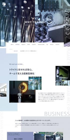 Toraydo Co., Ltd. LP design (Businesses, companies, stores / Shades of blue / Trust and Safety) PC version