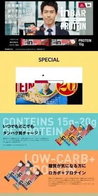 in PROTEIN BARのLPデザイン（健康食品・健康ドリンク・サプリメント／カラフル系／シンプル系）スマホ版