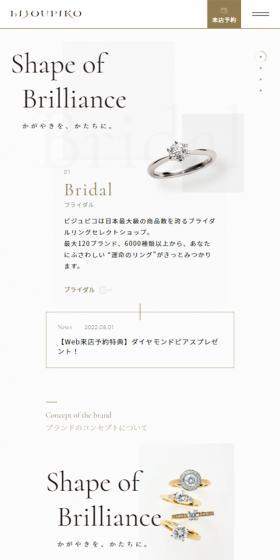 BIJOUPIKOのLPデザイン（企業・会社・お店／ホワイト系／シンプル系）スマホ版