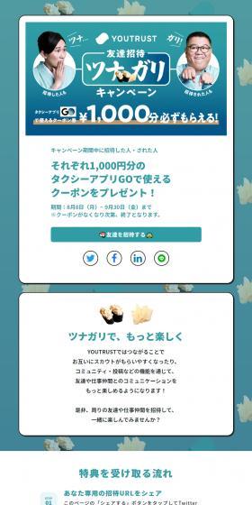 YOUTRUST LP design (Events, Campaigns, Experiences / Green tones / Japanese style) PC version