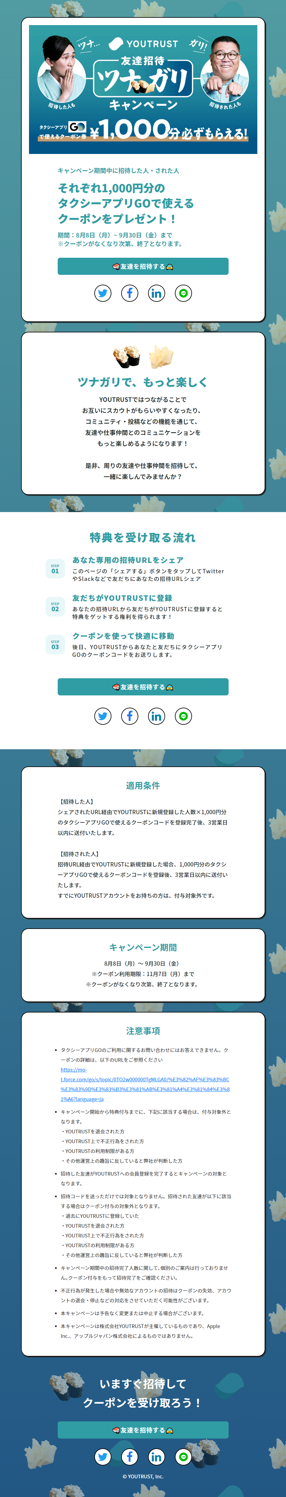 YOUTRUST LP design (Events, Campaigns, Experiences / Green tones / Japanese style) PC version