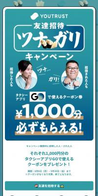 YOUTRUSTのLPデザイン（イベント・キャンペーン・体験／グリーン系／和風系）スマホ版