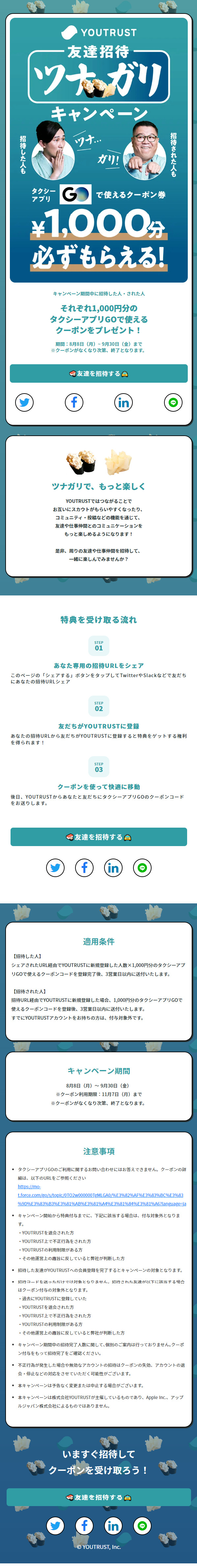 YOUTRUST LP design (Events, Campaigns, Experiences / Green tones / Japanese style) Mobile version