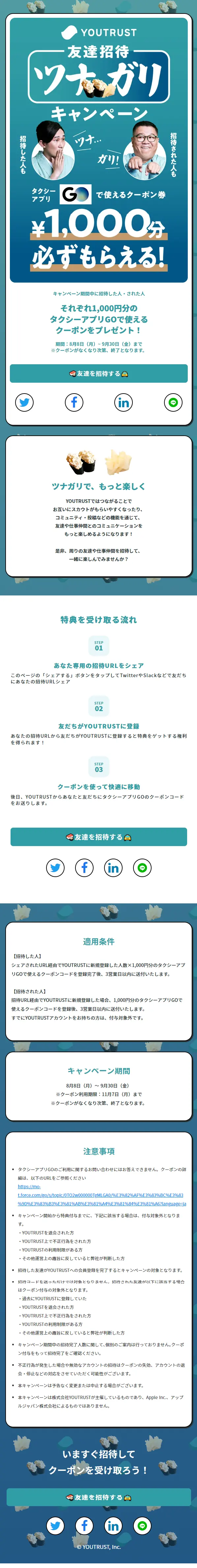 YOUTRUSTのLPデザイン（イベント・キャンペーン・体験／グリーン系／和風系）スマホ版