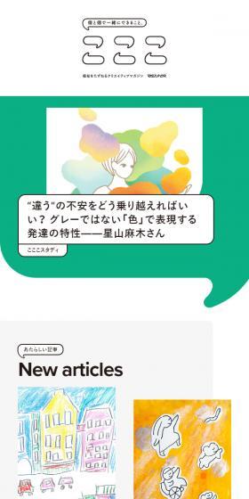 こここのLPデザイン（診断・マッチング・まとめ／ホワイト系／かわいい系）スマホ版