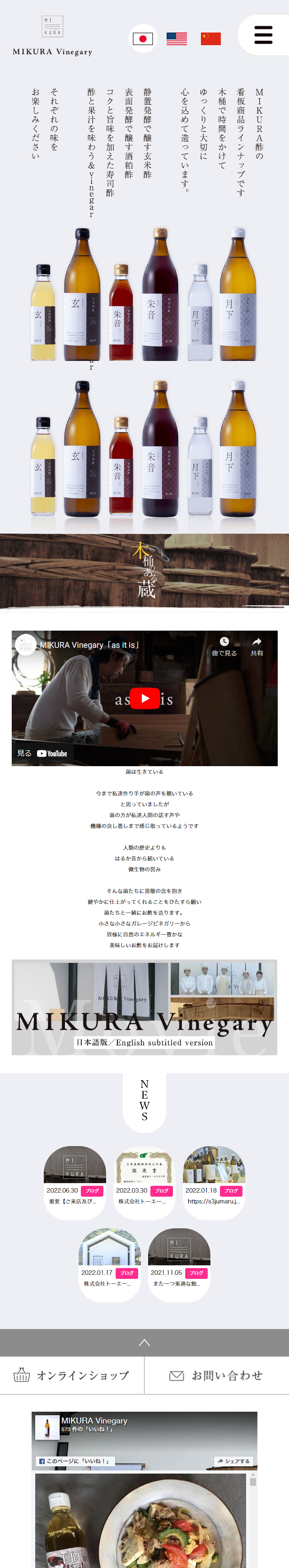 MIKURAVinegary LP design (Businesses, companies, stores / Shades of grey / Simple) Mobile version