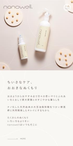 nanowell®のLPデザイン（ペットフード ・ ペット用品／ベージュ系／シンプル系）スマホ版