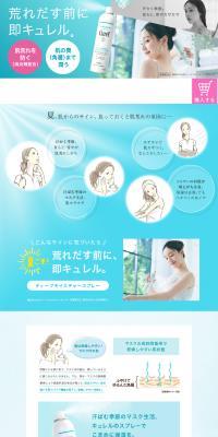 Curel Deep Moisture Spray LP design (Cosmetics, makeup, and contact lenses / Orange tones / Trust and Safety) PC version