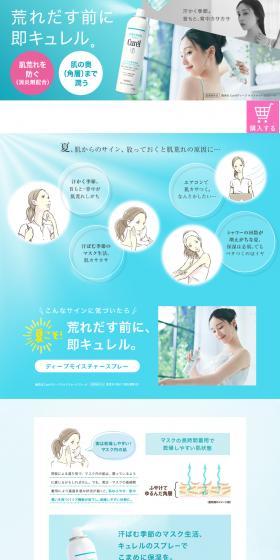 Curel Deep Moisture Spray LP design (Cosmetics, makeup, and contact lenses / Orange tones / Trust and Safety) PC version