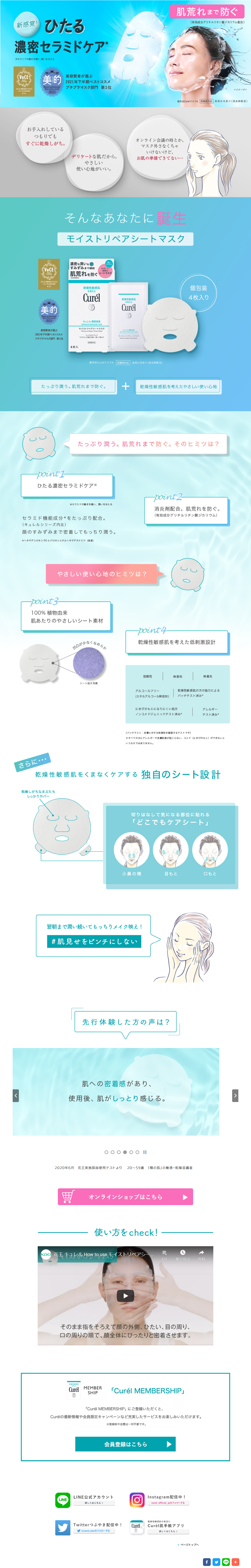 モイストリペアシートマスクのLPデザイン（スキンケア・ボディケア・ヘアケア／ブルー系／信頼・安心系）PC版