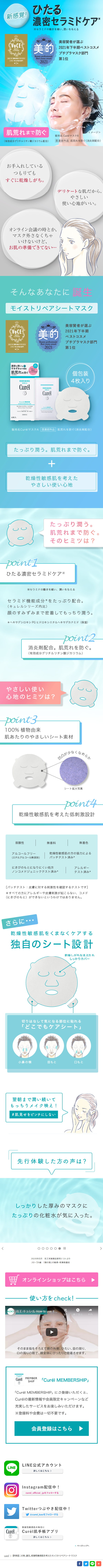 モイストリペアシートマスクのLPデザイン（スキンケア・ボディケア・ヘアケア／ブルー系／信頼・安心系）スマホ版