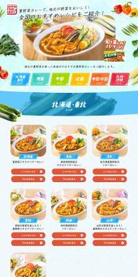 Make local vegetables delicious! Summer Vegetable Curry Recipe LP design (Prepared foods, dishes, and cuisine / Multi-color type / Cute style) PC version