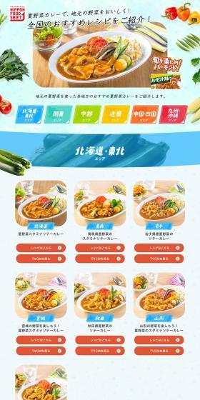 Make local vegetables delicious! Summer Vegetable Curry Recipe LP design (Prepared foods, dishes, and cuisine / Multi-color type / Cute style) PC version